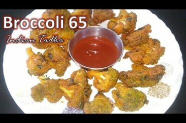 Crispy Broccoli 65 Recipe|Veg Spicy Starter|Healthy Tea Time Snack - Indian Tadka