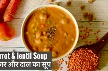 Healthy Carrot & Lentil Soup | गाजर और दाल सूप | Vegetarian Dinner or Lunch Recipe | Weight Loss