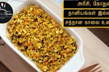 அரிசி, கோதுமை, தானியங்கள் இல்லாத காலை வுணவு | No grains breakfast| Healthy Breakfast recipe in tamil
