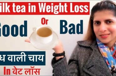 Milk Tea in Weight Loss good or Bad | Side effects & How to Reduce Them | Best Ways & Time to Drink