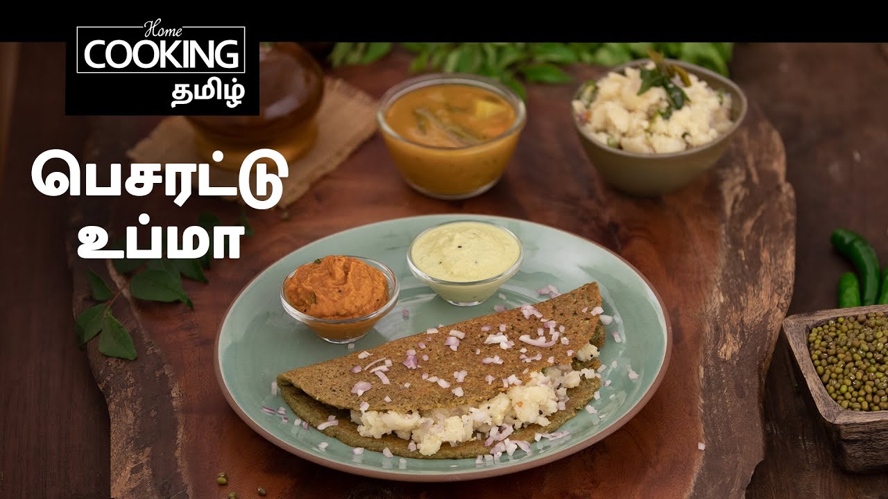 Healthy Recipes Series Episode 1 | பெசரட்டு உப்மா | Pesarattu Upma In Tamil | Andhra Special Healthy Recipes Series Episode 1 | பெசரட்டு உப்மா | Pesarattu Upma In Tamil | Andhra Special