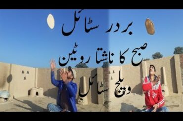 Subah ka nashta routine/ village style breakfast / easy healthy breakfast / by Ali Hamza|