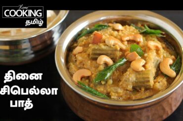 Healthy Recipes Series Episode 2 | தினை பிசிபெல்லா பாத்  | Millet Bisi Bele Bath In Tamil