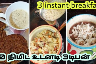 வேலைக்கு போகும் எல்லாருக்கும் ஏத்த 3 டிபன் |3 breakfast recipes in tamil/healthy breakfast in tamil