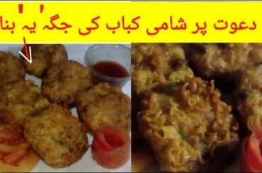 Unique Kabab Recipe | Meggi Kabab Recipe | Kabab Recipes | Healthy Food Kitchen