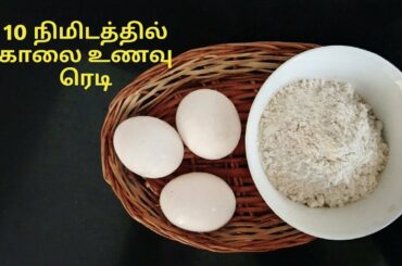 இட்லி மாவு இல்லையா மிஸ் பண்ணாம பாருங்க | Quick & Healthy Breakfast Recipe with simple ingredients