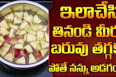 ఇలాచేసి తినండి మీరు బరువు తగ్గడం ఖాయం  || Healthy Breakfast for Weightloss