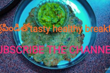 కొర్రలు పిండి తో  TASTY AND HEALTHY BREAKFAST.