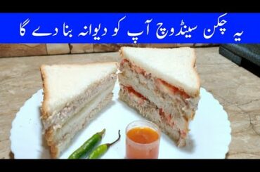 CHICKEN SANDWICH EASY AND TASY CHICKEN SANDWICH BY FIAZ ANSARI