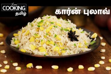 Healthy Recipes Series Episode 3 | கார்ன் புலாவ் | Corn Pulao In Tamil