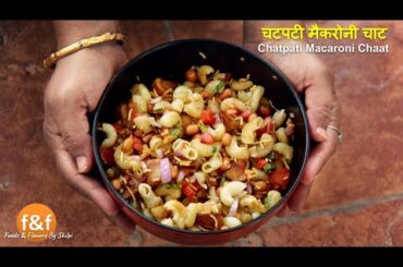 Macaroni Chaat | मैकरोनी चाट रेसिपी | Evening Snacks Party Snacks Kid's Recipes Ideas