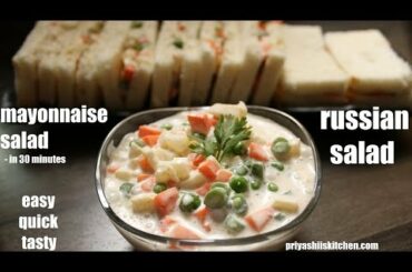 Russian Salad Recipe | Healthy Salad Recipe | Quick Salad Recipe | Vegetable Salad | रशियन सलाद