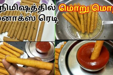 1 கப் அவல் போதும் பிங்கர் சிப்ஸ் செய்ய(tasty) kids snacks recipe/healthy snacks in tamil/ithuungal