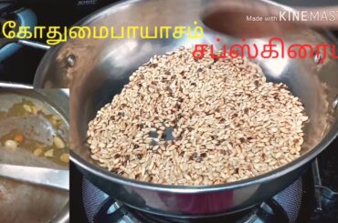 # HEALTHY #RECIPES #கோதுமை #பாயாசம்