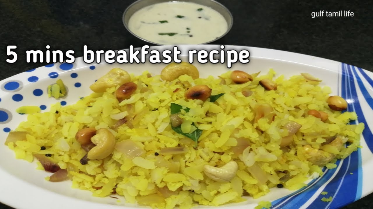 Poha recipes in Tamil|Simple and quick breakfast ideas|Avul upma|Diabetics recipe|Poha benefit Tamil Poha recipes in Tamil|Simple and quick breakfast ideas|Avul upma|Diabetics recipe|Poha benefit Tamil