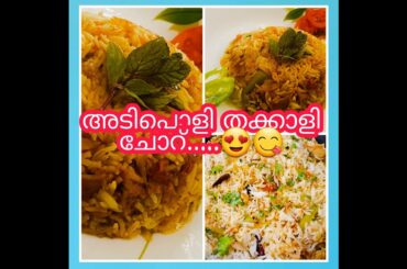 EASY TOMATO RICE|LAZY DAY PERFECT LUNCH IDEA|KIDS LUNCH BOX MEAL