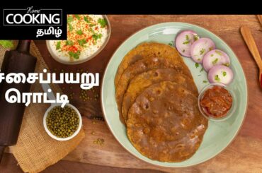 Healthy Recipes Series Episode 4 | பச்சைப்பயறு ரொட்டி | Green Gram Roti In Tamil