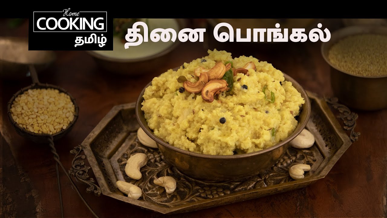 Healthy Recipes Series Episode 5 | தினை பொங்கல் | Millet Pongal In Tamil Healthy Recipes Series Episode 5 | தினை பொங்கல் | Millet Pongal In Tamil