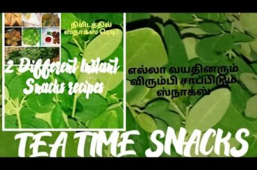 2 Minutes 2 Easy INSTANT SNACKS No. 8,9 Recipes|Easy Appetizer|முருங்கை கீரை பகோடா|சமோசா ரெசிபி|KP!!