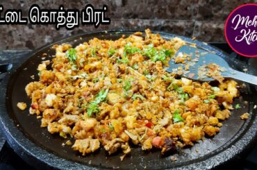 Kothu Bread Recipe in Tamil| முட்டை கொத்து பிரட்| Easy Breakfast Recipes| Mehu's Kitchen