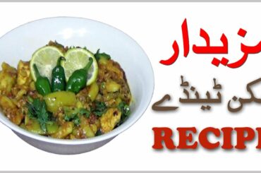 Tenday chicken recipe by Aqmeal, Lahore tenday vegetable with chicken
