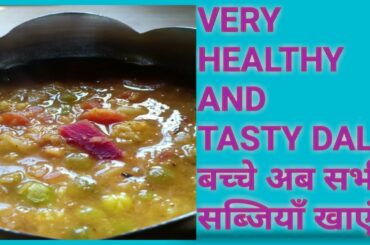 lunch recipe in hindi / very healthy lunch for baby /बच्चों के लिए लंच मे बनने बाली दाल /1 year +