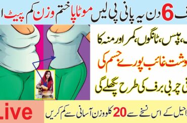 Wazan Kam Karne Ka Bhot hi Asaan Nuskha | Weight Lose  Fast | 10 Kg Weight loss In 7 Days