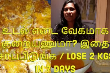 Healthy and Easy Low Calorie Protein Recipe For Weight Loss/Lose 2Kgs in 7 Days-Try For Dinner/Lunch