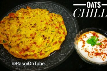 How To Make Oats Chilla Recipe| ओट्स चिला | Oats Pancakes| Healthy Breakfast Recipe | Rasoi On Tube