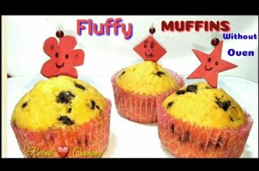 How to Make Muffins Without Oven | Kids Lunchbox Special  | Easy Recipe 5 mins Muffins