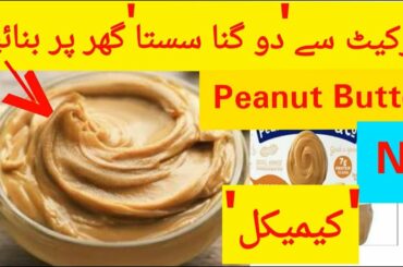 Homemade Peanut Butter | How To Make Peanut Butter At Home | Healthy Food Kitchen