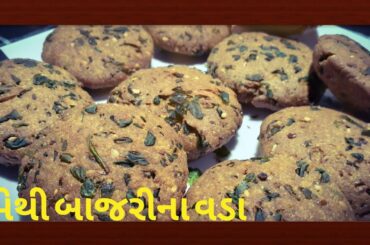 2Yummy Food!!મેથી બાજરીના વડા!Millet Vada Recipe!Healthy Indian Snacks Recipe!methi bajra vada recip