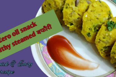 बफौरी | Healthy Steamed Snack | Zero oil recipe | Mix dal Snacks | Bafauri recipe
