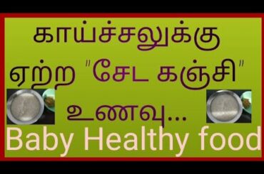 Best Homely food for fever/Baby healthy food/ Easy digestive food