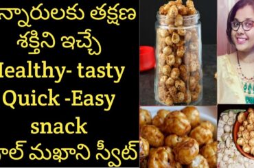 Sweet Makhana Recipe - Easy & Healthy Snacks For Kids|iron calcium height protein rich food snack