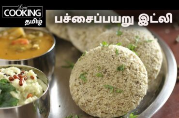 Healthy Recipes Series Episode 7 | பச்சைப்பயறு இட்லி | Green Gram Idli In Tamil