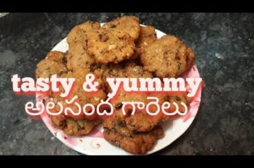 అలసంద గారెలు/ అలసంద వడలు/ Healthy and tasty recipes