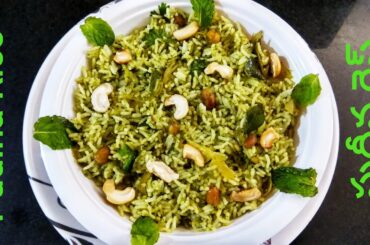 Pudina Rice| Mint Pulao| Healthy Recipe | Lunch Box Recipe