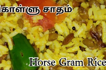 கொள்ளு சாதம் | Kollu Sadam | Horse Gram Rice | Weight Loss Recipe | Lunch Box Recipes in Tamil
