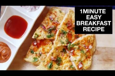 #quickrecipe#breakfast Easy 1Minute Breakfast Recipe| Healthy Recipe,Quick recipe