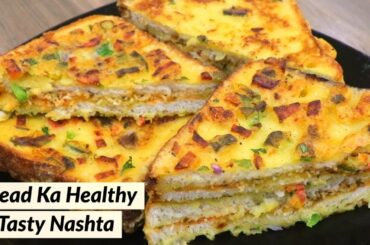 ब्रेड का इतना टेस्टी हेल्दी और आसान नाश्ता वो भी १० मिनिट में बनाकर आप खाएंगे-Quick & Easy Snack