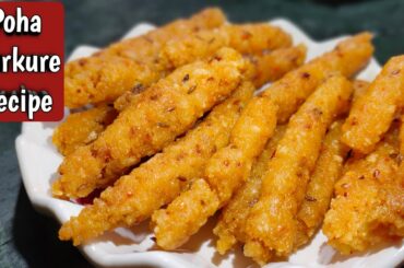 पोहे से बनायें चटपटे और क्रिस्पि कुरकुरे | Poha Kurkure Recipe | How To Make Kurkure At Home
