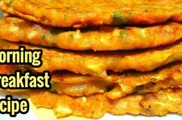 Morning breakfast recipe । 1चमच तेल मे बना स्वाद मे लाजवाब नाश्ता। Indian breakfast recipe ।