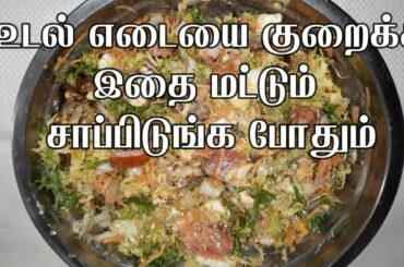 டயட் சாலட்/Weightloss recipe/ Diet Healthy Salad /Sittan Special