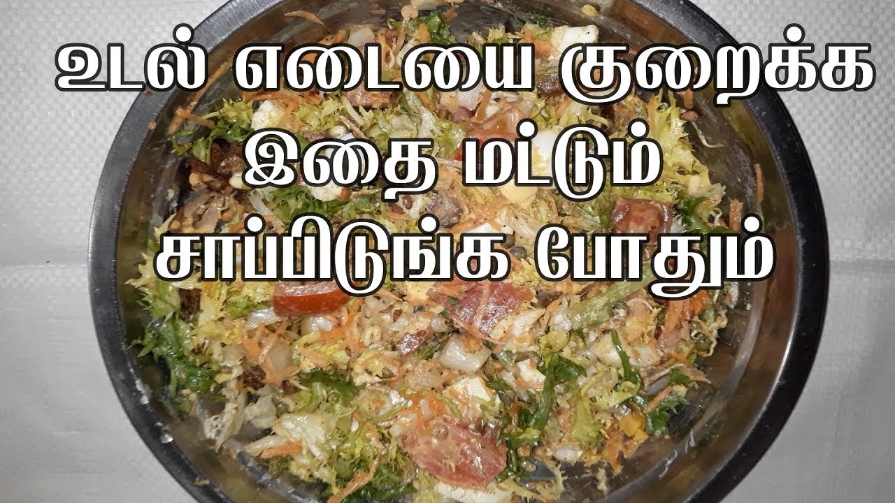 டயட் சாலட்/Weightloss recipe/ Diet Healthy Salad /Sittan Special டயட் சாலட்/Weightloss recipe/ Diet Healthy Salad /Sittan Special