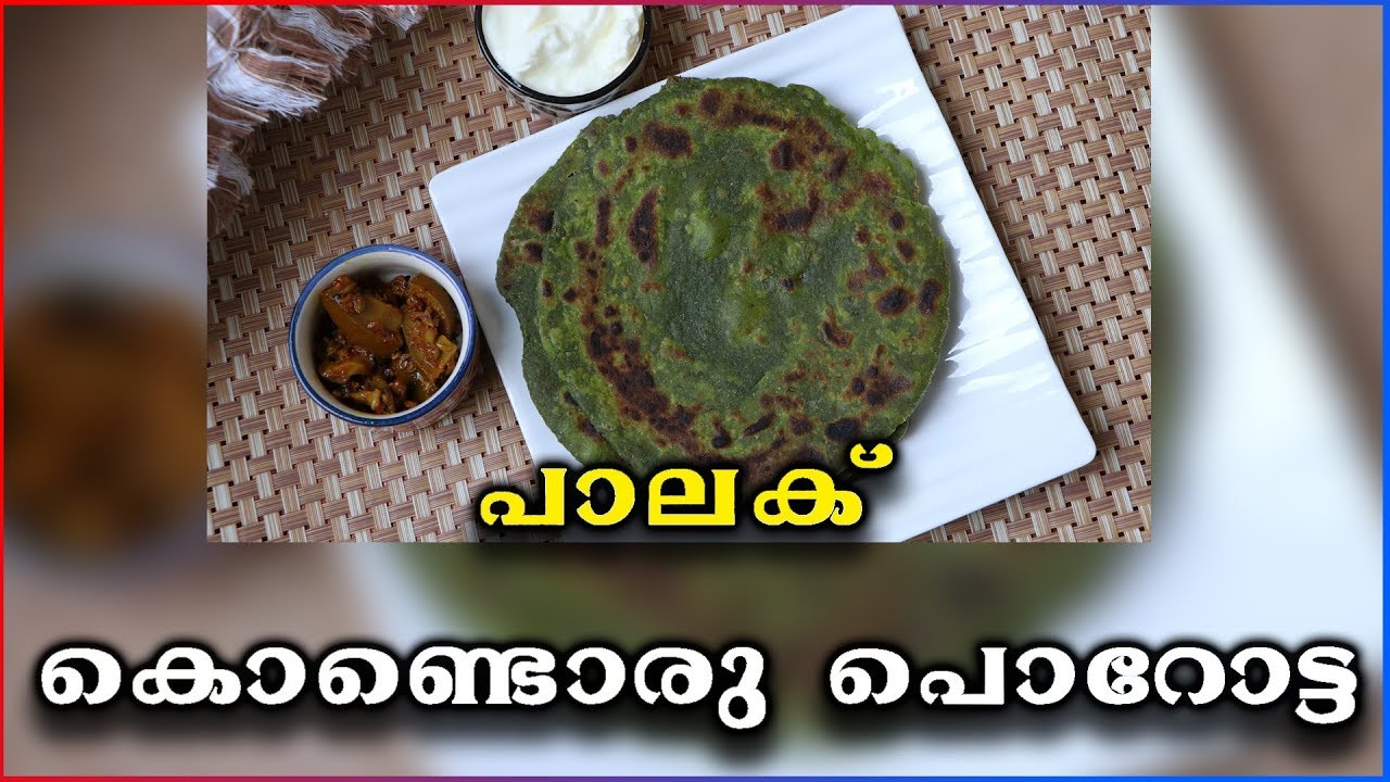 Palak Paratha Recipe | Healthy Homemade Spinach Paratha | Samayam Malayalam Palak Paratha Recipe | Healthy Homemade Spinach Paratha | Samayam Malayalam