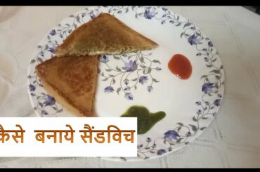 Healthy सैंडविच कैसे  बनाये  Healthy Sandwich Recipe