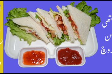 Healthy Chicken Sandwich by Kitchen With Tasneem