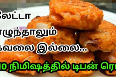 ரூம் போட்டு யோசிச்சு செஞ்ச டிஷ்/easy breakfast/ kids breakfast recipe/ healthy breakfast