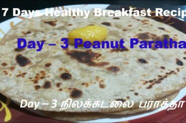 peanut paratha||நிலக்கடலை பராத்தா ||7 Days healthy breakfast recipes Day 3